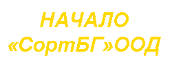 Sort, Каталог, СортБГ, форум, агро, пром, фото, елеватор, сепаратор, калибратор, forum, agro, prom, белене, лющене, сортиращи, почистващи, калибриращи, машини, сортиране, калибриране, почистване, насипни, селскостопански, продукти, пшеница, слънчоглед, белен, вибро, пневмо, маса, първично, почистване, калибровъчен, вибросепаратор, лющене, семена, за посев, кофичков, елеватор, транспортьор, циклон, шлифовъчно, полираща, машина, адрес, контакт, България