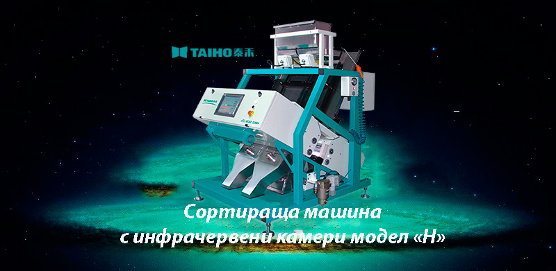 TAIHO, �������,  Bulgaria, �����������, �������, ��������������, X-rei